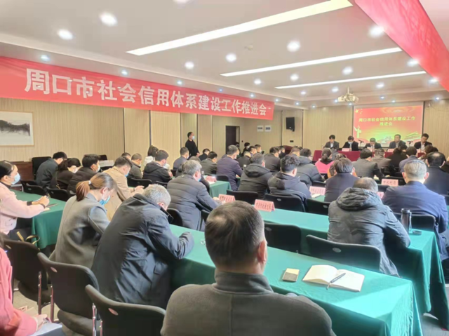 項(xiàng)城市召開(kāi)社會(huì)信用體系建設(shè)工作推進(jìn)會(huì)，著力打造誠(chéng)信社會(huì)新名片