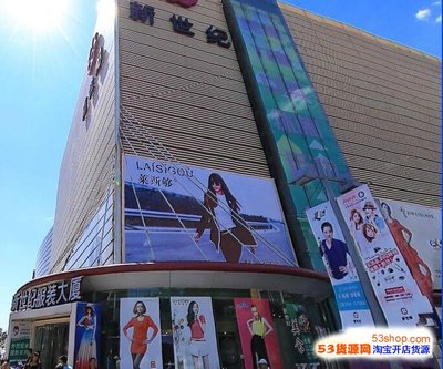 北京新世紀服裝大廈
