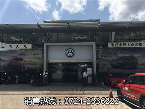 【荊門中辰太眾公司介紹_荊門汽車4s店】-易車網