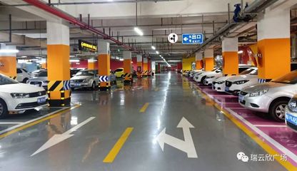 瑞云·欣廣場停車收費公告