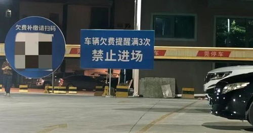 禁止進入停車場 東莞收到這條短信的車主,注意了