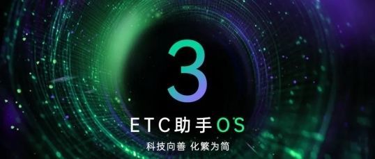 ETC助手OS 3.0:智慧停車場景的全面突破