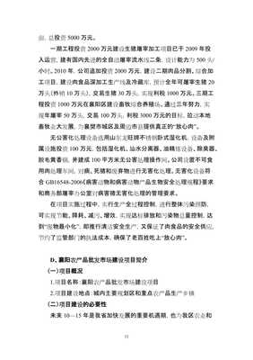 農產品市場流通試點申請材料(文件)